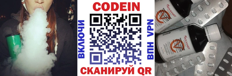 Кодеин Purple Drank  Сосновоборск 